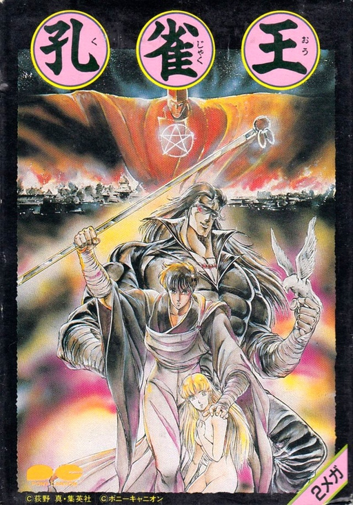 Kujaku Ou (Japan) box art